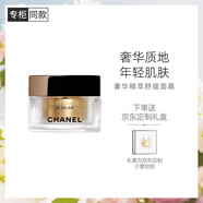 香奈兒（Chanel）奢華精萃舒緩面霜50g禮盒裝保濕抗皺緊致情人節禮物送女朋友老婆