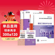 備考2026 一級造價(jià)工程師2025官方教材 一級造價(jià)教材2025新大綱+2026新版環(huán)球網(wǎng)校歷年真題試卷 一造安裝工程案例分析技術(shù)與計量4本套 中國計劃出版社官方免考套裝2025年正版一級造價(jià)師