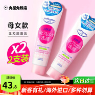 高絲（Kose）洗面奶女修護溫和清潔氨基酸保濕泡沫綿密美白卸妝潔面乳 保濕款150g*2支（母女款）