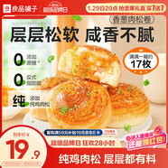 良品鋪子香蔥肉松手撕面包800g早餐面包代餐點(diǎn)心休閑學(xué)生零食囤貨下午茶