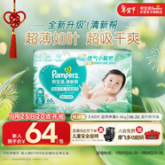 幫寶適超薄透氣清新幫紙尿褲新生兒嬰兒尿不濕尿片透氧Pro S60