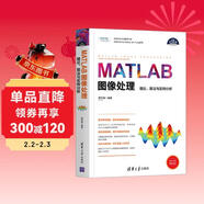 MATLAB圖像處理——理論、算法與實(shí)例分析（科學(xué)與工程計算技術(shù)叢書(shū)）