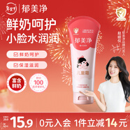 郁美凈兒童面霜110g冬季面霜軟管便攜裝補水保濕寶寶霜滋潤護膚鮮奶霜