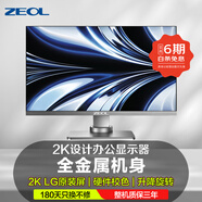 ZEOL卓爾27英寸2k顯示器 低藍光 硬件校色 設計辦公 金屬機身 旋轉升降 外接顯示器27寸2K顯示屏幕S271 27英寸2K專(zhuān)業(yè)設計攝影顯示器銀色