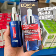 歐萊雅俄羅斯歐萊雅夜間精華玻尿酸A醇保濕抗皺淡化細紋易吸收30ml 夜間A醇精華