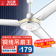 鉆石牌（DIAMOND）吊扇電風(fēng)扇銅芯電機銅線(xiàn)家用吊頂風(fēng)扇56吋工業(yè)工廠(chǎng)車(chē)間客廳吊風(fēng)扇大風(fēng)力宿舍電扇 56寸三葉大吊王100W（勁風(fēng)銅線(xiàn)大機頭）