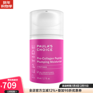 寶拉珍選膠原蛋白肽豐盈保濕霜3X 膠原蛋白肽 24小時(shí)保濕補水豐盈彈潤提亮 aspic 50ml