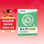 墨點(diǎn)字帖 【初中高分作文】英文書(shū)寫(xiě)360 全能訓練  龍文井初中生中考高分英語(yǔ)作文