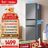 海爾（Haier）「真省電」217L三門(mén)小冰箱黑金凈化一級能效風(fēng)冷無(wú)霜星輝銀BCD-217WGHC3E9S9國家補貼