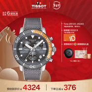 天梭（TISSOT）手表 海星系列男表 瑞士石英男士針織帶腕表潛水表春節不打烊