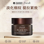 馥蕾詩(shī)（Fresh）紅茶凝時(shí)煥活眼霜15ml 生日禮物送女友男友