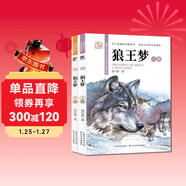 沈石溪畫(huà)本·狼王夢(mèng) “動(dòng)物小說(shuō)大王”經(jīng)典作品（全彩美繪版 套裝共2冊）