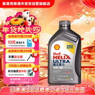 殼牌（Shell）全合成機油超凡喜力5W-30 API/SP A3/B4級 1L灰殼保養香港進(jìn)口
