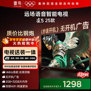 TCL雷鳥(niǎo) 【固定掛架送裝一體】雀5 25款 43英寸電視 144Hz高刷 智能液晶超薄平板電視機43F295C