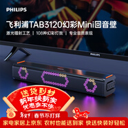 飛利浦（PHILIPS）TAB3120/93 RGB幻彩mini回音壁2.0聲道電視音響揚聲器電腦電競游戲無(wú)線(xiàn)藍牙長(cháng)條形桌面音箱