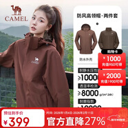 駱駝（CAMEL）三防沖鋒衣男女三合一外套戶(hù)外防風(fēng)防水進(jìn)藏旅游徒步登山服裝