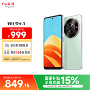 努比亞（nubia）小牛  12GB+256GB 黛青 一億像素高清主攝 5000mAh大電池 5G拍照中興手機 國家補貼