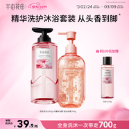 半畝花田洗發(fā)水沐浴露套裝控油蓬松清潔持久留香全身洗沐組合男女