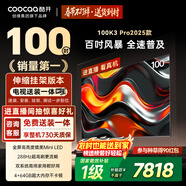 酷開(kāi)創(chuàng  )維100K3 Pro 2025款【伸縮掛架送裝一體】100英寸 一級能效 288Hz以舊換新液晶電視機100P3E Max