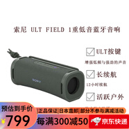 索尼（SONY） SRS-XB系列 便攜防水重低音 無(wú)線(xiàn)揚聲器\/藍牙音響長(cháng)久續航 IP67防水防塵 SRS-ULT10灰綠色