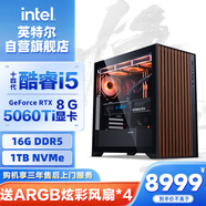 英特爾炫龍騎士 14代i5 14600KF/RTX5060Ti 8G/16G/1T電競游戲WIFI6設計師臺式電腦主機整機