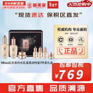 后（The history of Whoo）后天氣丹套裝花獻華泫水乳霜精華眼霜套盒皇后套裝女禮盒護膚品 后天率丹水乳霜7件套高保濕修復353ml