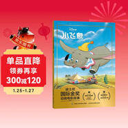 迪士尼國際金獎動(dòng)畫(huà)電影故事 小飛象 愛(ài)和勇氣 親情和友情 注音版兒童書(shū) 暢銷(xiāo)童書(shū)繪本