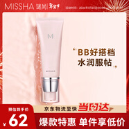 謎尚（MISSHA）魅力潤透妝前乳隱形毛孔保濕補水打底提亮膚色40ml新年禮物女