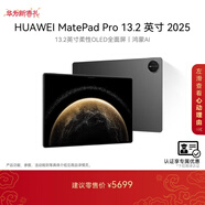 HUAWEI 【教育優(yōu)惠】MatePad Pro 13.2英寸 2025 國家補貼500元 華為平板電腦12+512GB WiFi硯黑