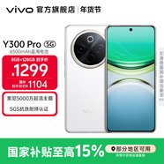 vivo Y300 Pro 國家補貼 6500mAh藍海電池 80W遠航閃充 7.69mm超薄機身 索尼5000萬(wàn)超清主攝 拍照手機 羊脂白 12GB+256GB