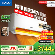 海爾（Haier）凈省電小紅花空調 1.5匹/2匹掛機 雙排銅管 一級能效節能變頻快速冷暖內外機自清潔臥室 凈省電 2匹 【省電省空間大掛】