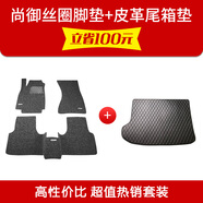 御馬絲圈汽車腳墊適用于寶馬5系X3奔馳GLC E級(jí)奧迪A6L Q5L凱美瑞邁騰 超值款套裝【尚御腳墊+平面皮革尾箱墊】默認(rèn)灰黑 5座車型 下單請(qǐng)留言車型+年款