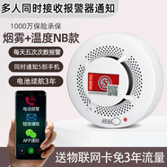立可安智能4G聯(lián)網(wǎng)煙霧報警器消防專用家用WIFI連手機(jī)遠(yuǎn)程火災(zāi)探測煙感 818NB復(fù)合款煙溫探測器手機(jī)通知