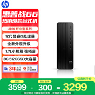 惠普戰66 高性能臺式電腦主機 (12代i3-12100 8G 512G)商用辦公生產(chǎn)力 教育學(xué)習機 纖小