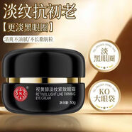 萃然美（BEACUIR）視黃醇眼霜淡紋緊致黑眼圈眼袋 3瓶90g買(mǎi)二贈一