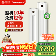 長(cháng)虹（CHANGHONG）空調大3匹熊貓懶新一級省電客廳變頻立式空調柜機KFR-72LW/ZDTTW2+R1十年包修 熊貓懶 大3匹