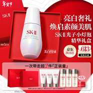 SK-II光子小燈泡美白祛斑淡斑精華液75ml化妝品護膚品套裝情人節禮物女