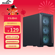 先馬（SAMA）平頭哥M9E 黑色 matx臺式主機電腦機箱 前板網(wǎng)格散熱/0.8mm SPCC/8風(fēng)扇位/360水冷位/Type-C預留孔