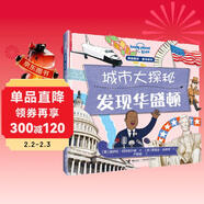 孤獨星球童書(shū)系列·城市大探秘 發(fā)現華盛頓(中國環(huán)境標志產(chǎn)品 綠色印刷)