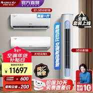 格力（GREE）新能效 自清潔 空調組合套裝 店鋪套裝 大1匹云海+1.5匹云佳+3匹云逸