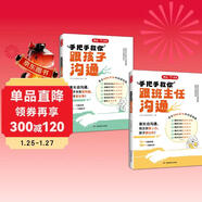 開(kāi)心手把手教你跟班主任+孩子溝通（2冊）小學(xué)漫畫(huà)圖解溝通場(chǎng)景實(shí)例速查高效溝通技巧話(huà)術(shù)親子有效溝通指南