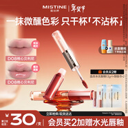 Mistine蜜絲婷雙頭唇釉微醺持色不沾杯口紅D08桃心貝利尼新年禮物