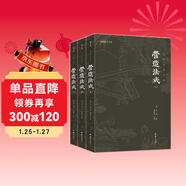 營(yíng)造法式套裝3冊 全本全注全譯 中國古代的“建筑師指南”，一部建筑學(xué)的百科全書(shū)