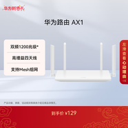 華為路由 AX1  雙頻1200兆級 Wi-Fi 5  支持Mesh組網(wǎng)延展 無(wú)線(xiàn)家用穿墻/高速千兆路由器