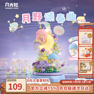 月光社三麗鷗積木音樂(lè )盒雙子星花卉八音盒玩具潮玩擺件女孩生日新年禮物