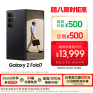 三星Samsung Galaxy Z Fold7 超輕薄折疊屏手機 2億像素 AI手機 披荊斬棘哥哥同款 12GB+512GB 秘影黑