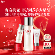 SK-II神仙水75ml精華液sk2水乳化妝品護膚品套裝禮盒生日新年禮物女