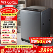 威力（WEILI）【87換新同款】波輪洗衣機 26KG全自動(dòng)大容量家用旋洗波輪預約自編程優(yōu)質(zhì)電機XQB260-2189X毛毯洗