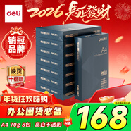 得力（deli）尊鉑A4打印紙 70g克500張*8包一箱 雙面復印紙 高性?xún)r(jià)比草稿紙 整箱4000張ZF334
