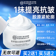 內廷上用北京同仁堂抗皺緊致面霜膠原蛋白肽玻色因抗衰老淡化細紋男女士